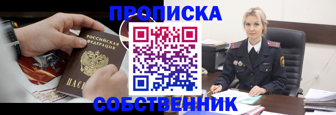 прописка от собственника в Великом Устюге